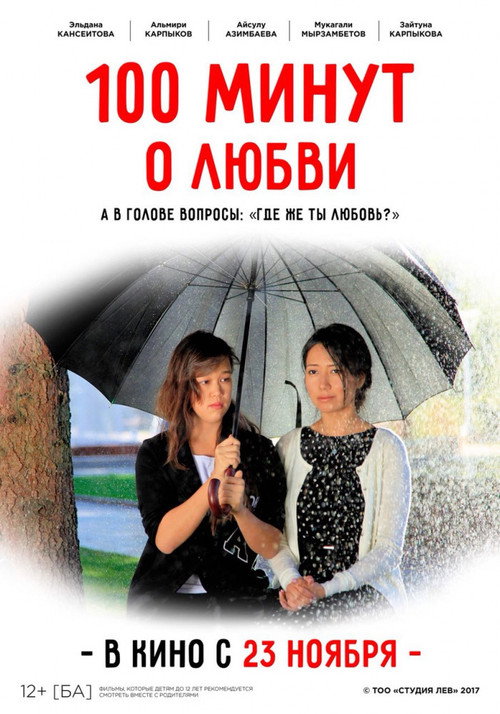 Movie poster for 100 Minutes About Love (2017)