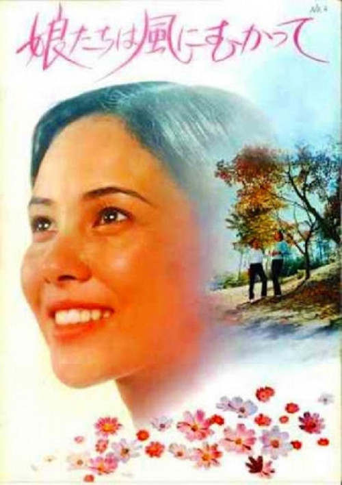Movie poster for Musume-tachi wa kaze ni mukatte (1972)