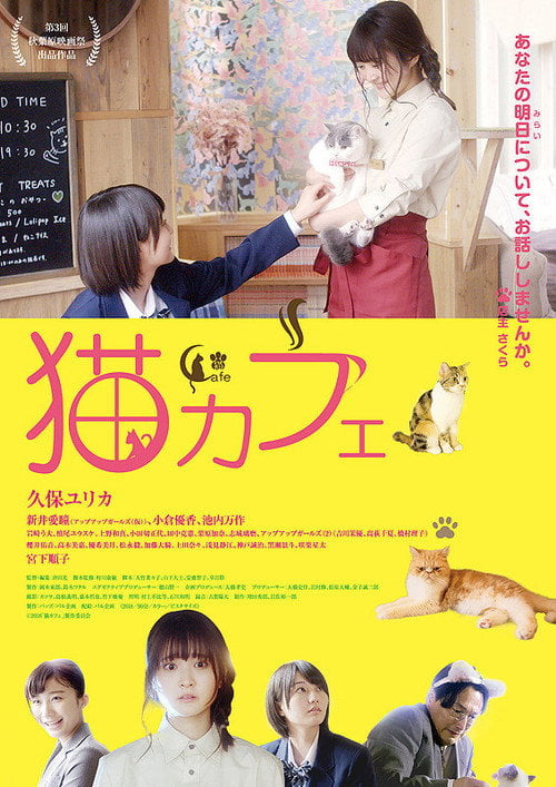 Movie poster for Cat Cafe (2018)