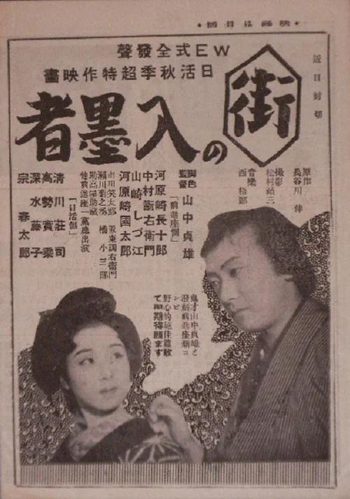 Movie poster for The Village Tattooed Man (1935)