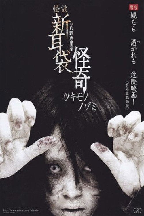 Movie poster for Kai-Ki: Tales of Terror from Tokyo (2010)
