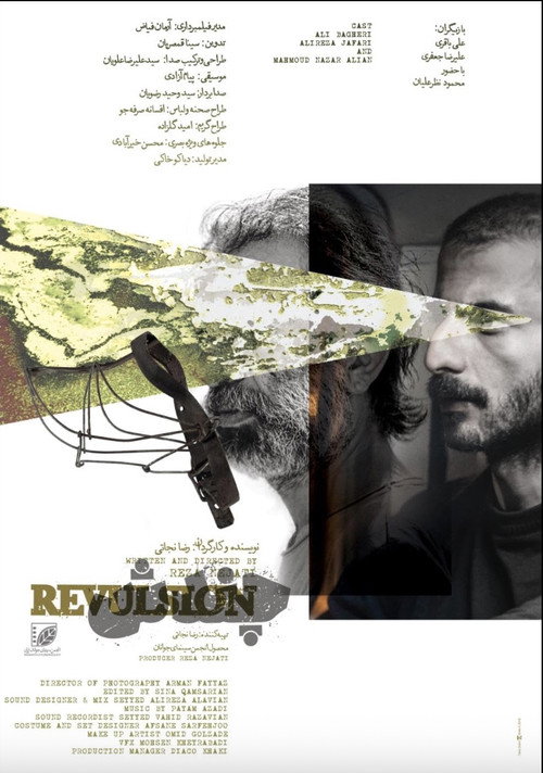 Movie poster for Revulsion (2019)
