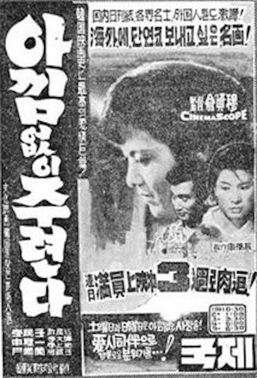 Movie poster for Only for You (1962)