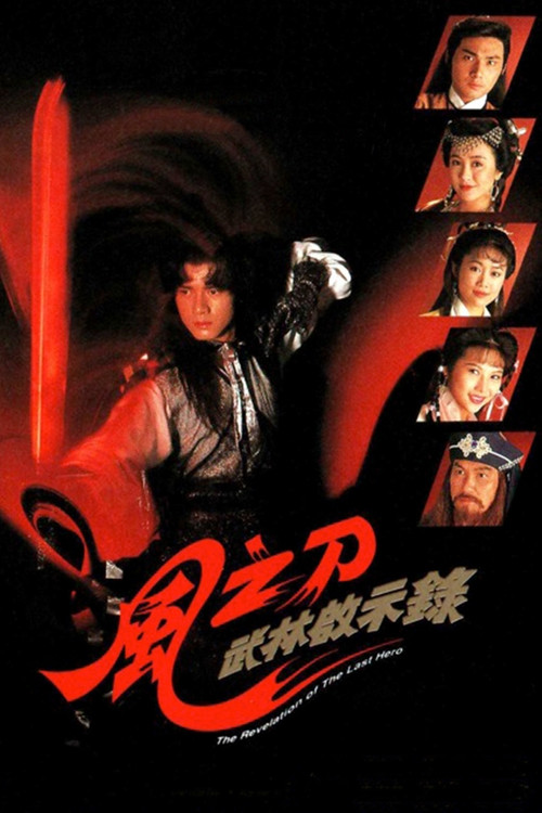 The Revelation of the Last Hero poster