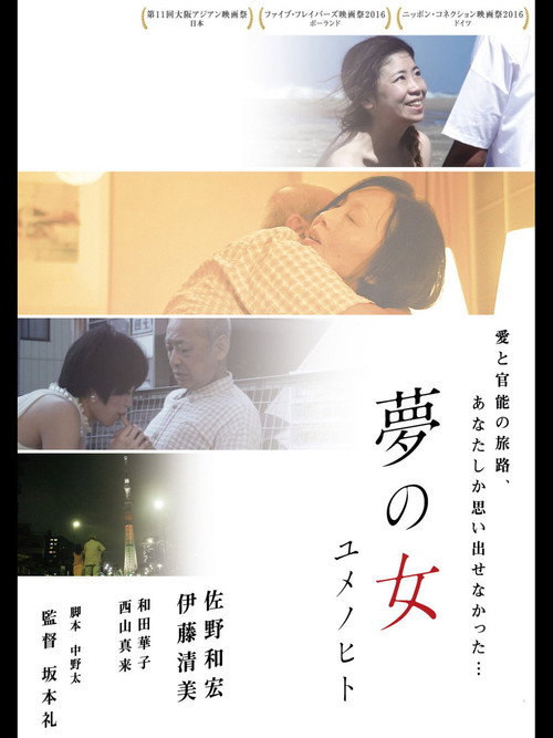 Movie poster for My Technicolor Girl (2016)
