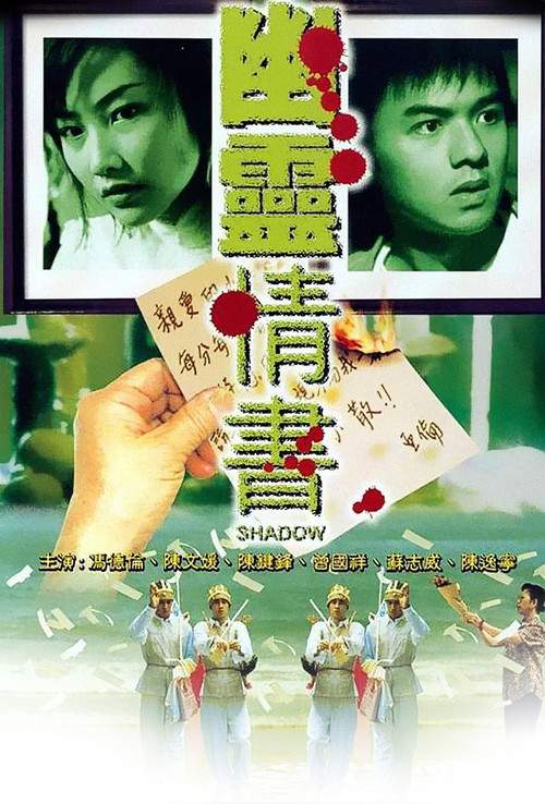 Movie poster for Shadow (2001)