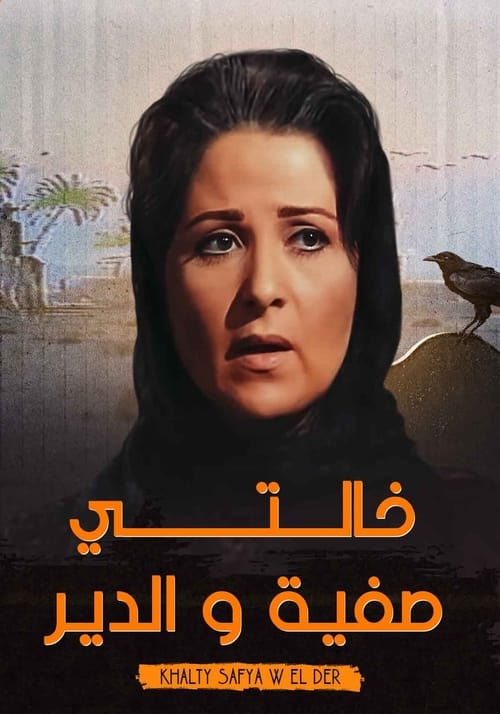 Aunt Safiya & the Monastery poster