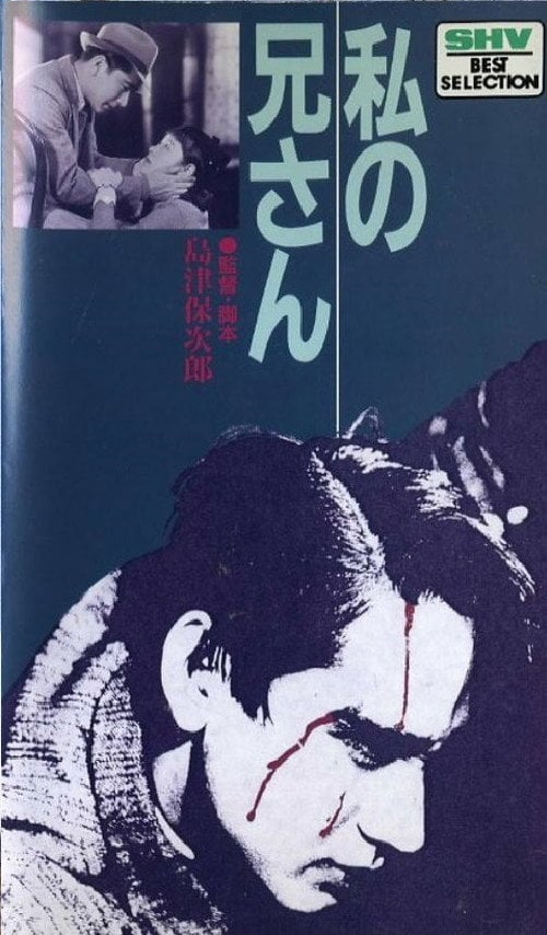 Movie poster for My Elder Brother (1934)