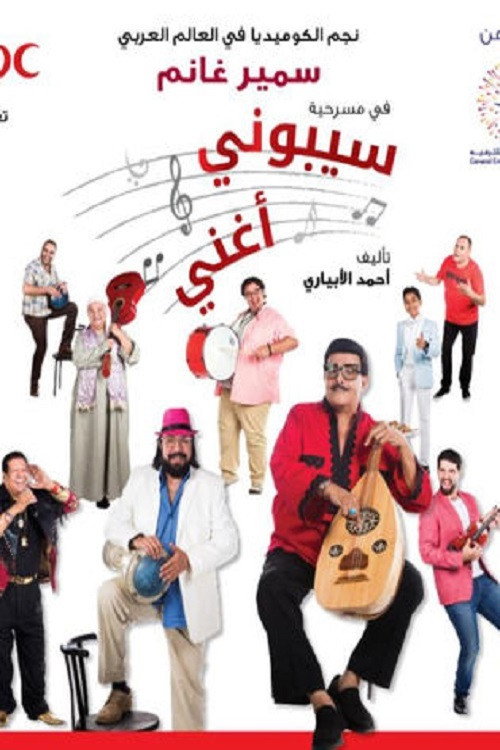 Movie poster for Let Me Sing (2017)