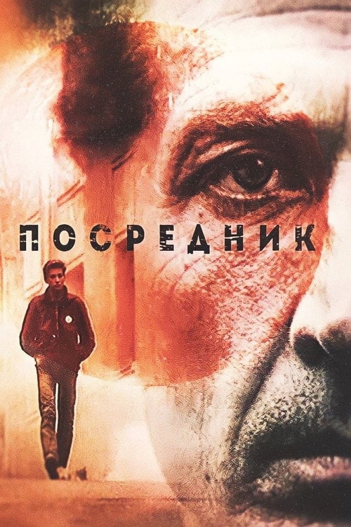 Series poster for The Mediator (1990)