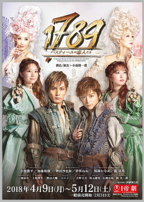 Movie poster for 1789 -Lovers of the Bastille- (2018)