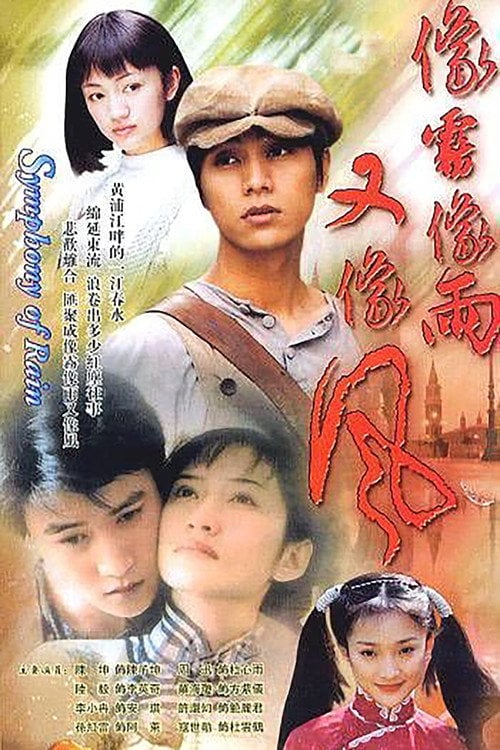 Series poster for Love Story in Shanghai (2001)