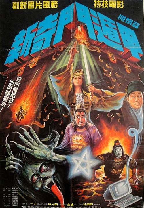 Movie poster for New Miracle Fighters (1988)