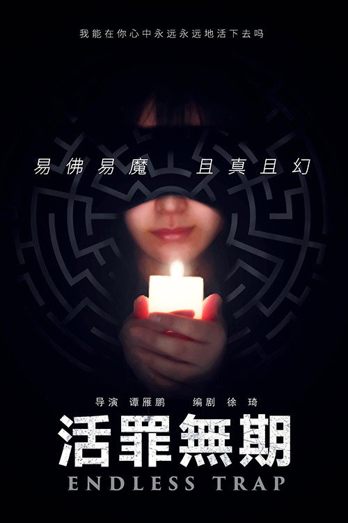 Movie poster for My Period of Hardship (2018)