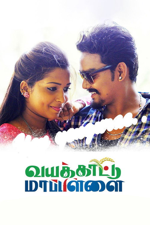 Movie poster for Vayakkattu Mappilai (2018)