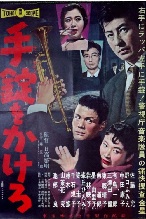 Movie poster for The Entrapped Gangster (1959)