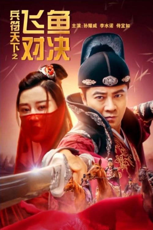 Movie poster for Fight for the Token: The Secret Woman (2023)
