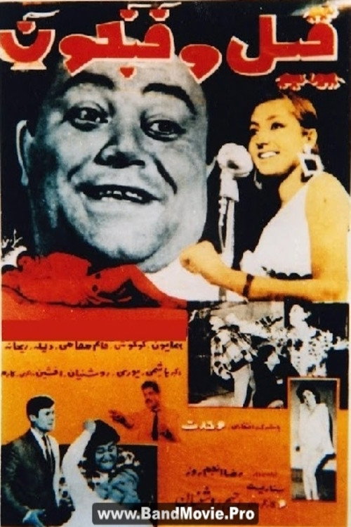 Movie poster for Elephant and Teacup (1966)