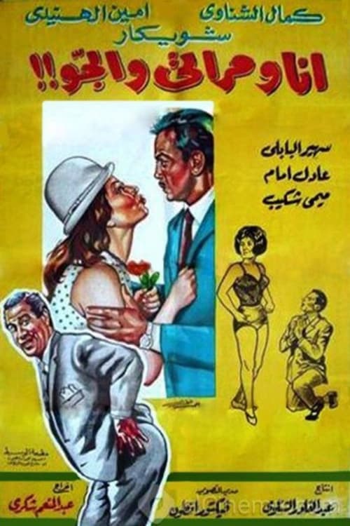Movie poster for Me, My Wife and My Lover (1969)