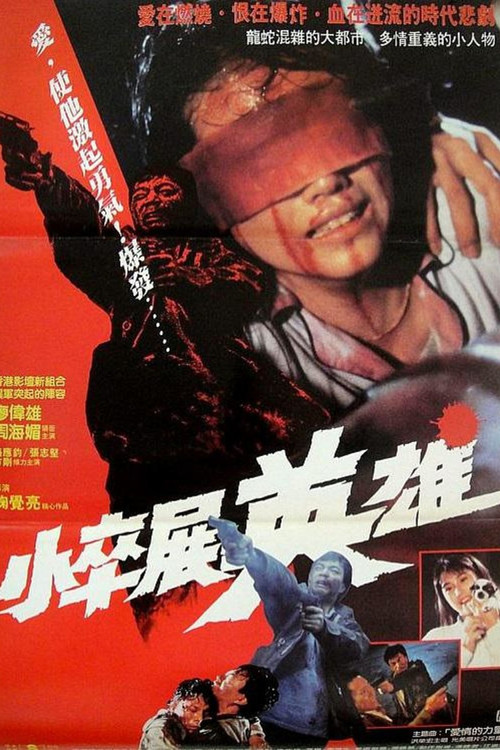 Movie poster for Nobody's Hero (1989)