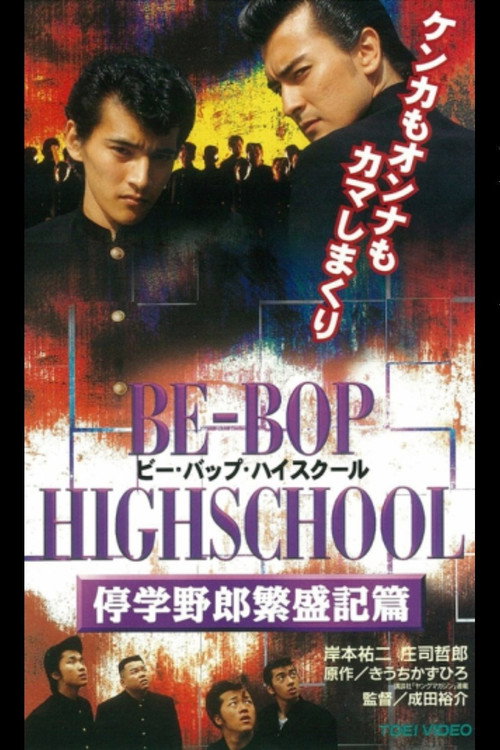 Movie poster for Be-Bop High School 9 (1997)