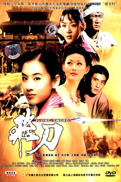 Movie poster for 飞刀 (2006)
