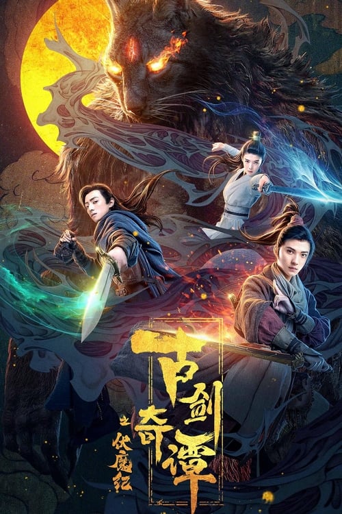 Movie poster for Swords of Legends: Age of Demons (2020)