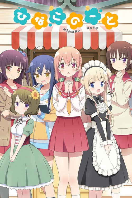 Series poster for Hinako Note (2017)
