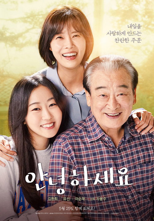 Movie poster for Good Morning (2022)