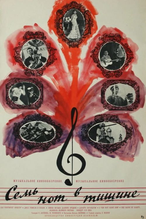 Movie poster for Seven Notes in Silence (1967)