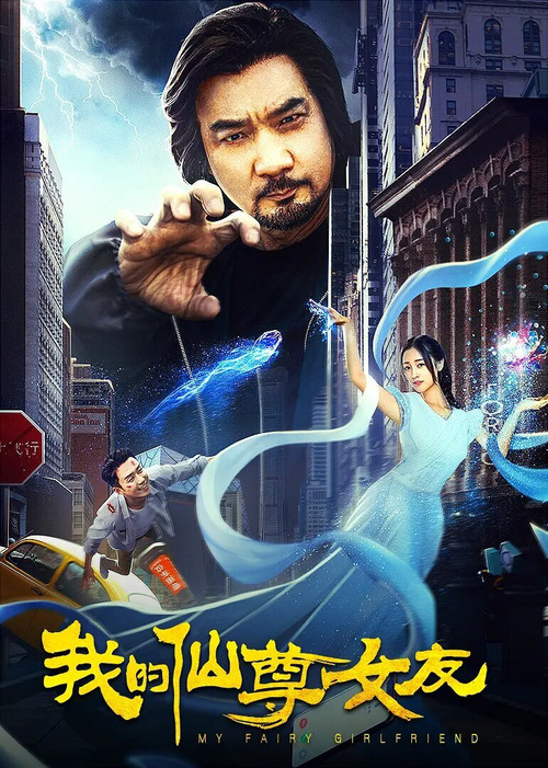 Movie poster for My Fairy Girlfriend (2020)