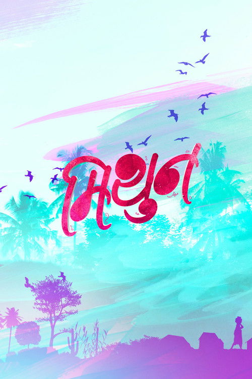 Movie poster for Mithun (2018)