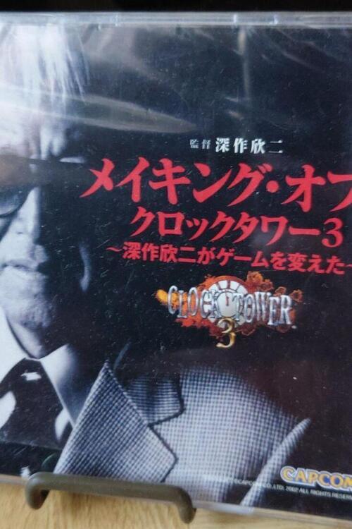 Movie poster for Making of Clock Tower 3 ~How Kinji Fukasaku Changed the Game~ (2003)