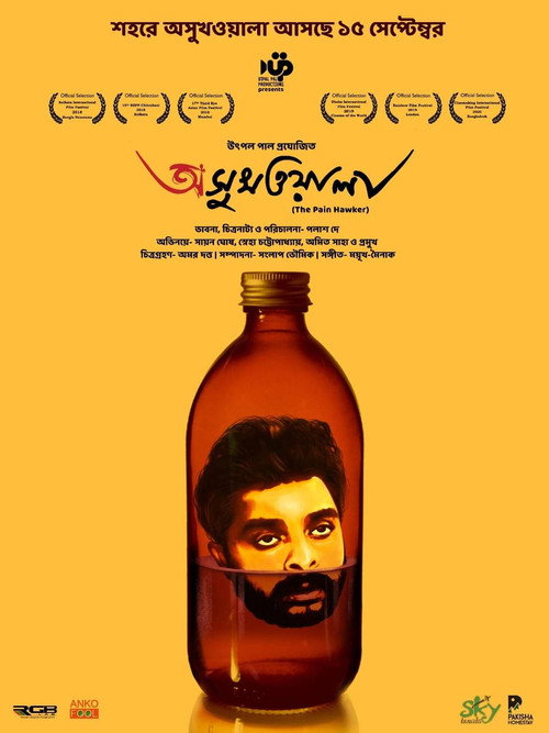 Movie poster for Asukhwala (2023)