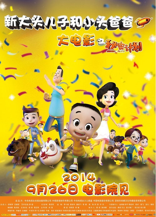 Movie poster for New Happy Dad and Son 1: Secret plans (2014)