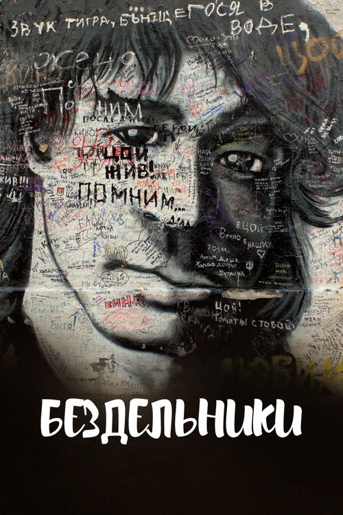Movie poster for Loafers (2011)