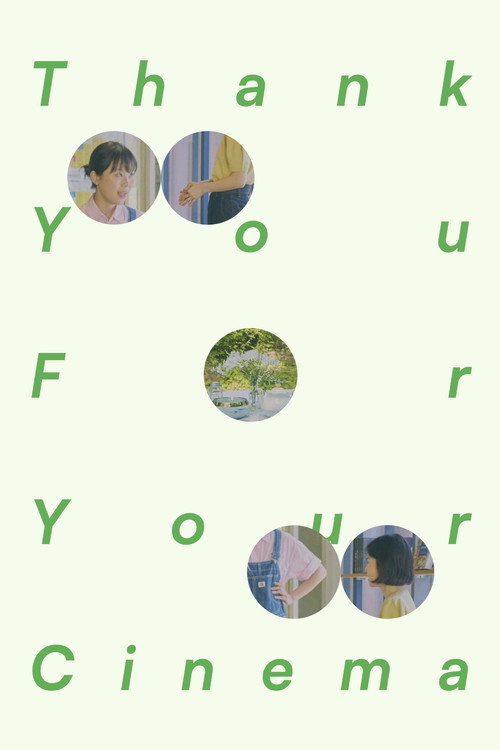 Movie poster for Thank You for Your Cinema (2023)