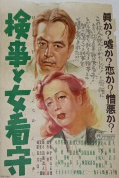 Movie poster for Kenji to onnakanshu (1949)