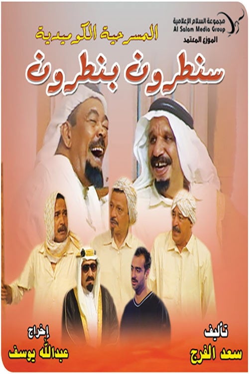 Movie poster for Santaron Bantaron (1999)