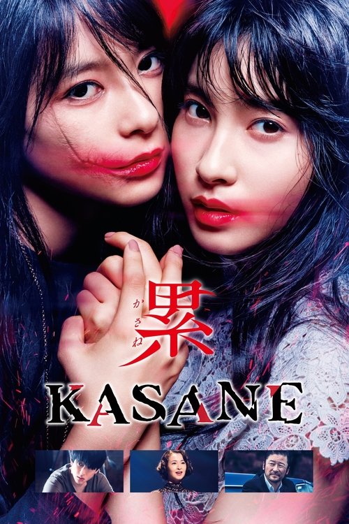 Movie poster for KASANE –Beauty and Fate– (2018)
