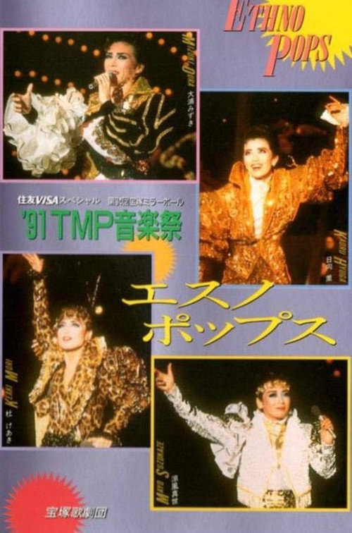 Movie poster for '91 TMP Music Festival - Ethno Pops (1991)