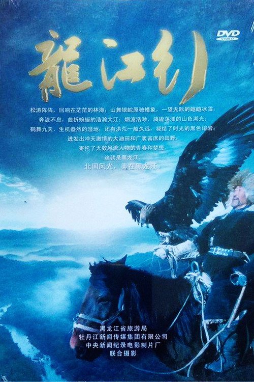 Movie poster for Trip to Heilongjiang (2010)