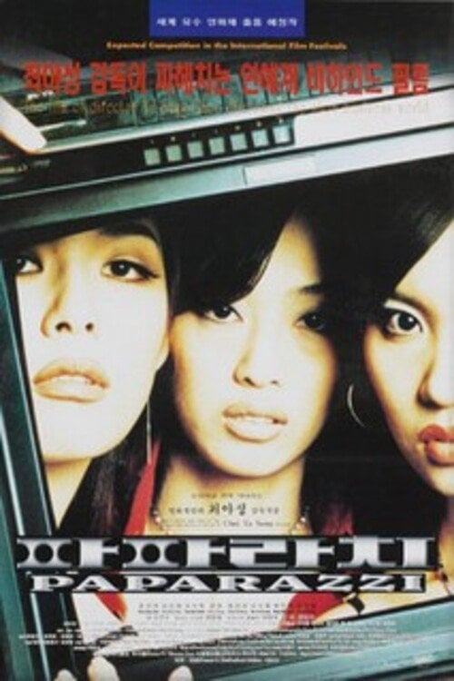 Movie poster for Paparazzi (1999)