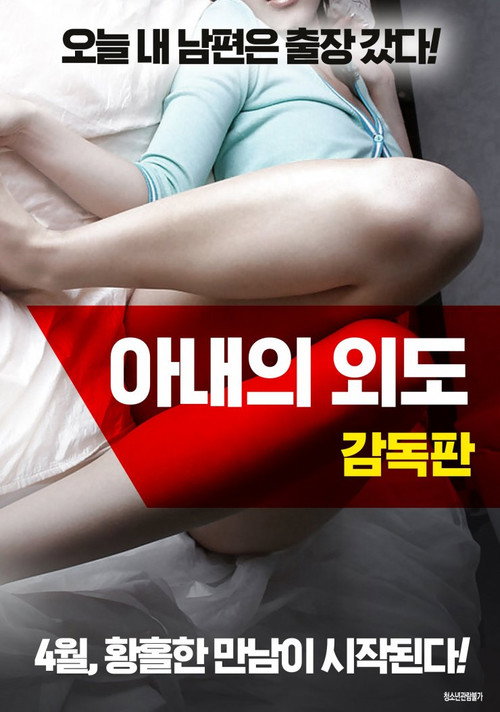 Movie poster for A Wife's Affair (2018)
