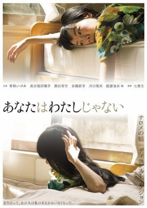 Movie poster for You are not me (2018)