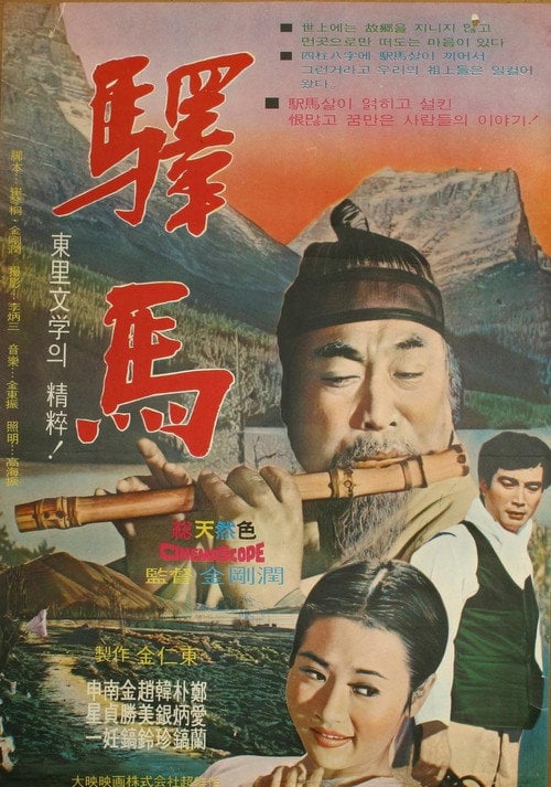 Movie poster for Stroller (1967)