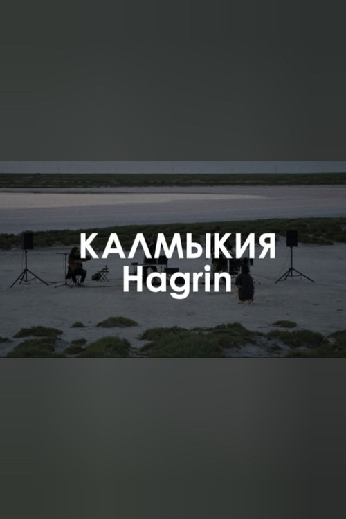Movie poster for HAGRIN: The Khan's eye (2023)