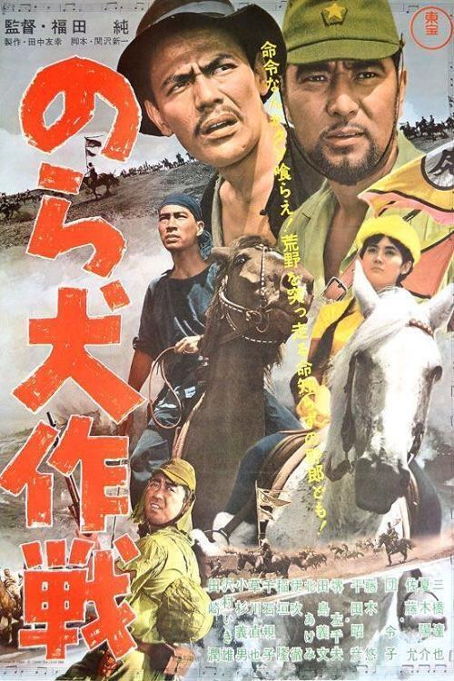 Movie poster for Operation Mad Dog (1963)