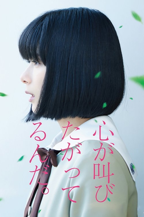 Movie poster for The Anthem of the Heart (2017)