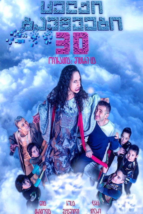 Movie poster for Naughty Kids 3: Operation Ninth Sky (2017)